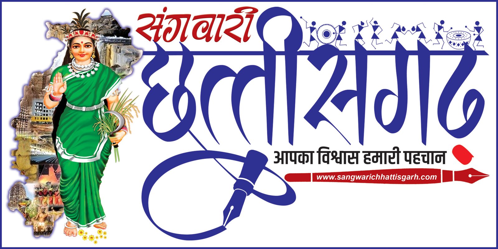 Sangwari Chhattisgarh